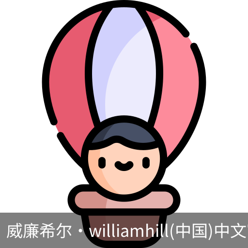 William希尔官网